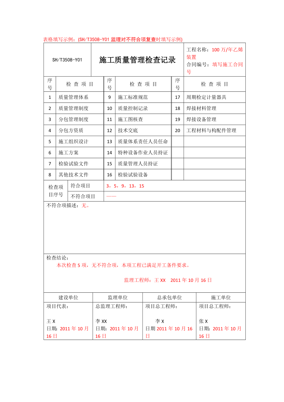 SHT3508质量评定表格填写示例.doc_第2页