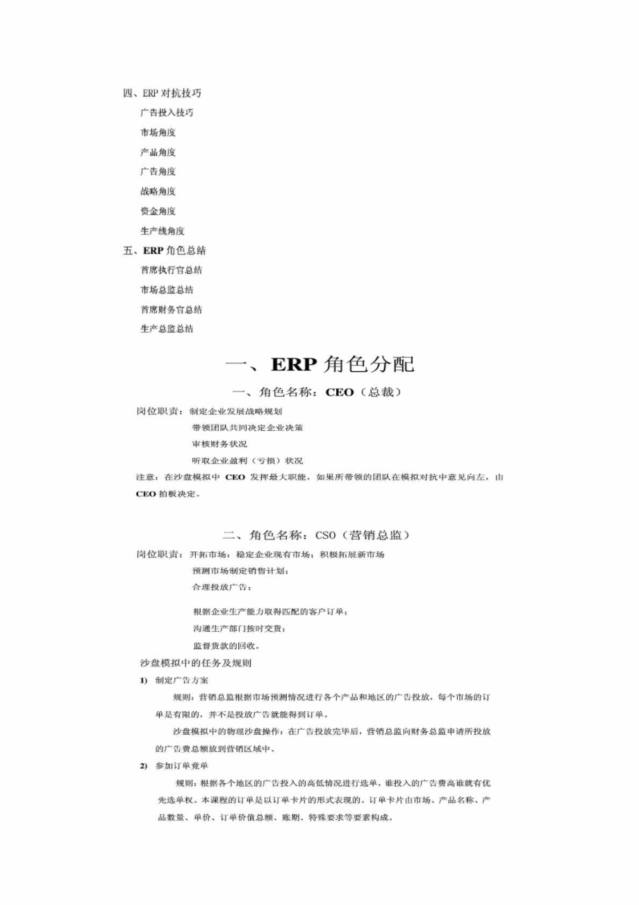 ERP沙盘模拟攻略.doc_第2页