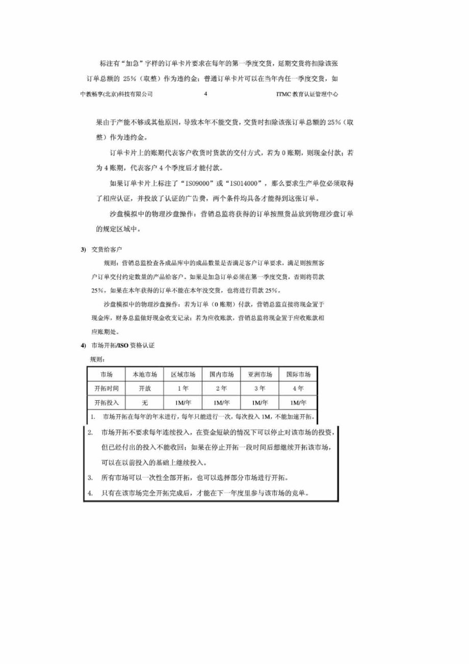 ERP沙盘模拟攻略.doc_第3页