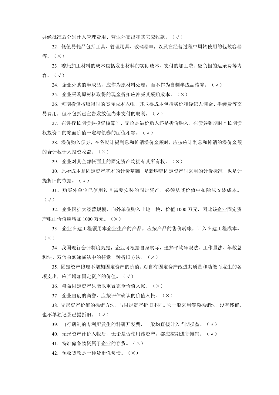 管理课件】《财务会计》题库.doc_第2页