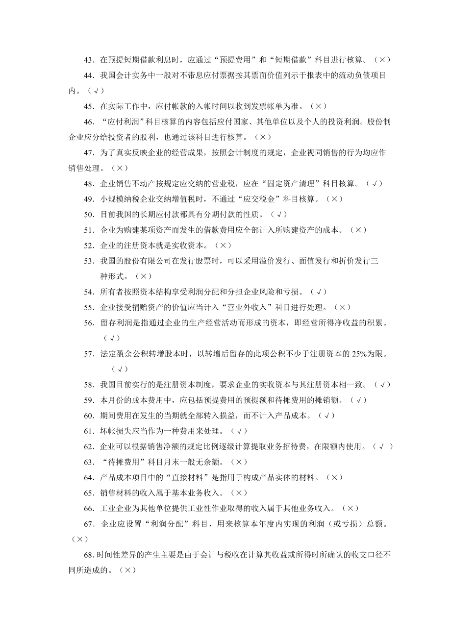 管理课件】《财务会计》题库.doc_第3页