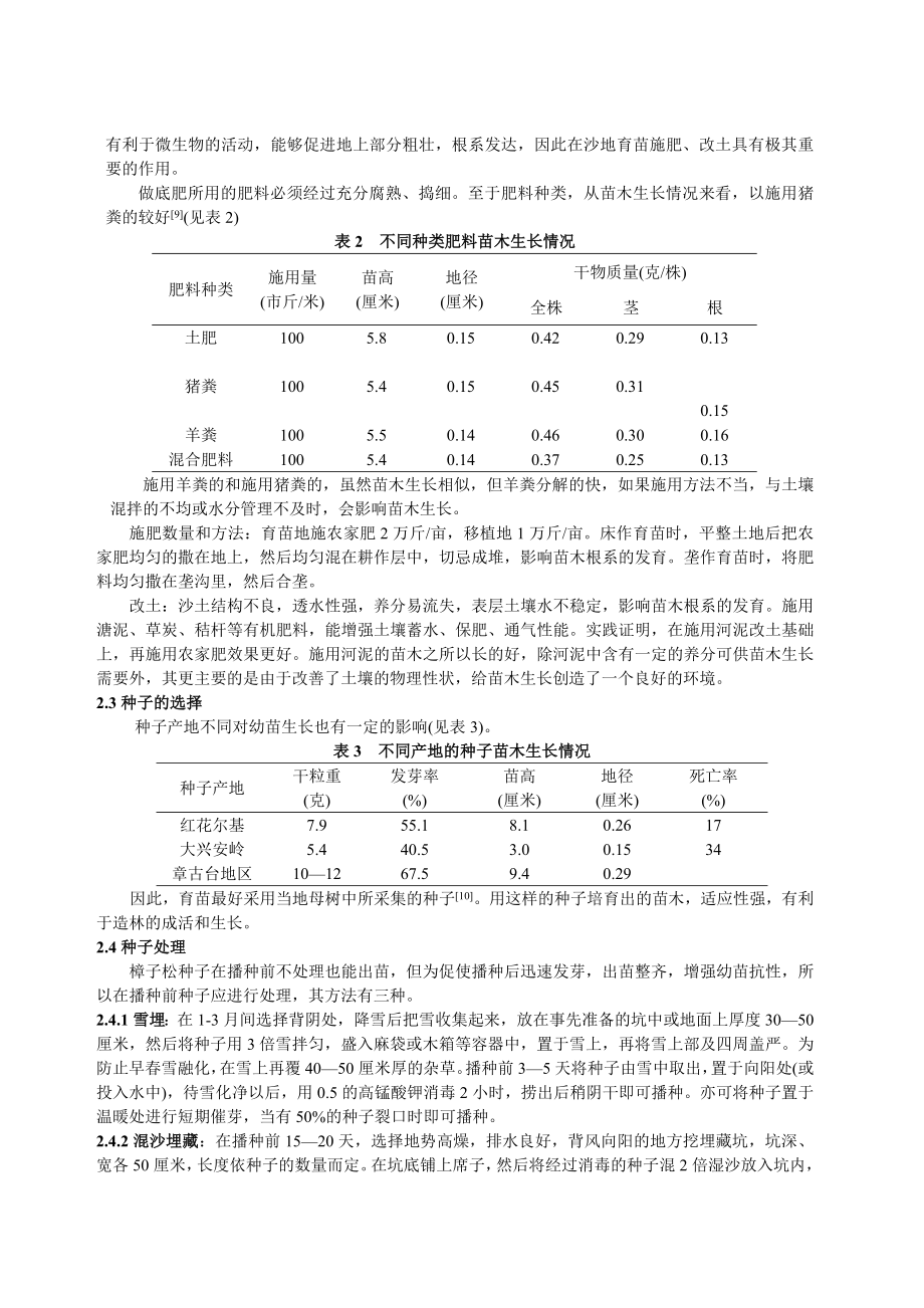 樟子松沙地育苗技术要点毕业论文.doc_第3页