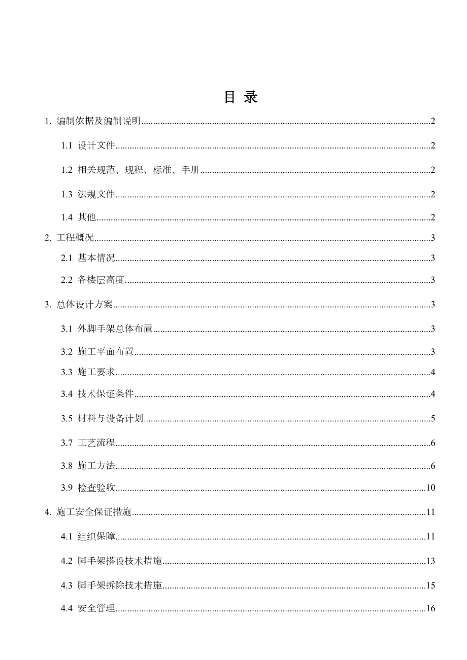 人货梯出入口施工通道专项施工方案.doc_第1页