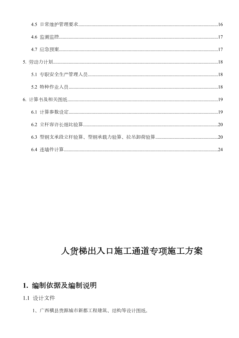 人货梯出入口施工通道专项施工方案.doc_第2页