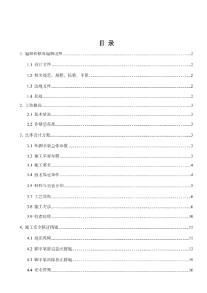 人货梯出入口施工通道专项施工方案.doc