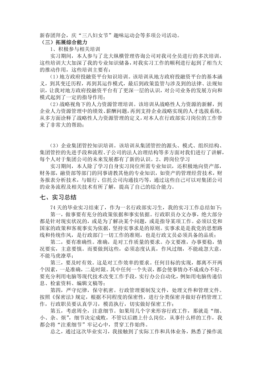 【精品】行政部实习报告.doc_第3页