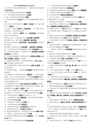 最新电大《行政管理学》期末复习重点考试小抄(精编完整打印版)电大行政管理学专科考试必备考试资料.doc