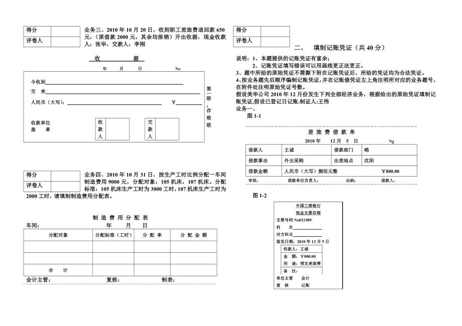 财经专业技能模拟四试卷财经专业技能测试模拟试题4.doc_第2页