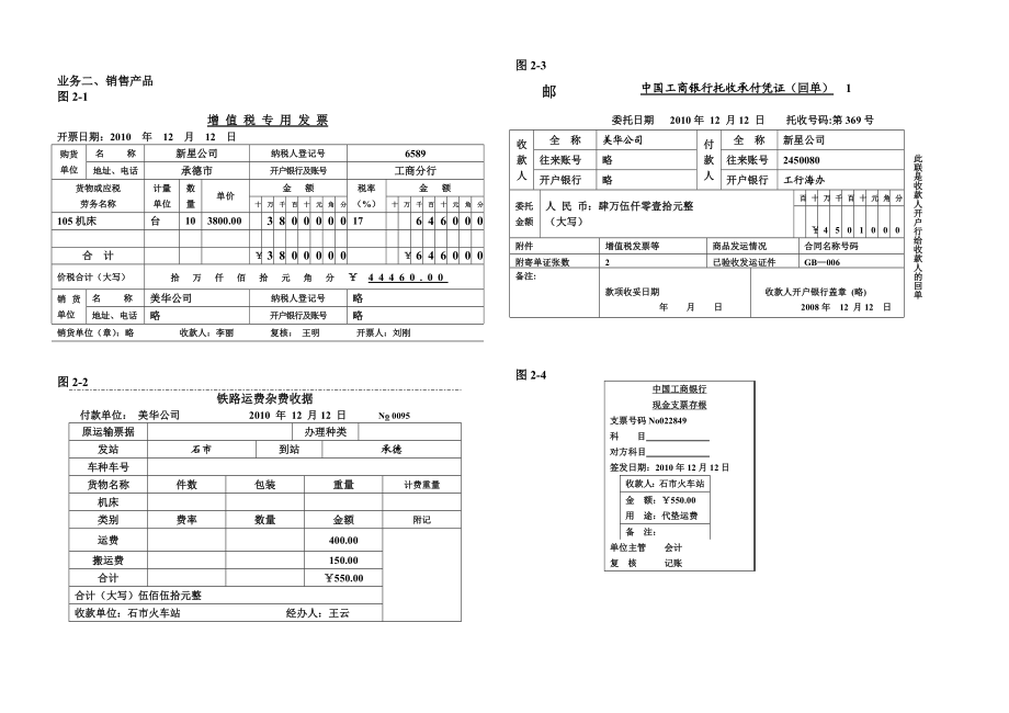 财经专业技能模拟四试卷财经专业技能测试模拟试题4.doc_第3页