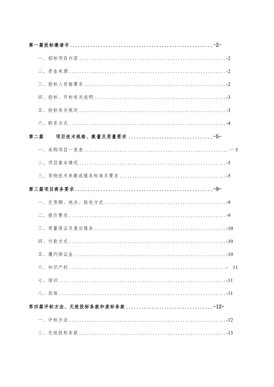 XX第X医学院附属X市X医院病理科试剂定点采购询价采购文件.docx_第3页