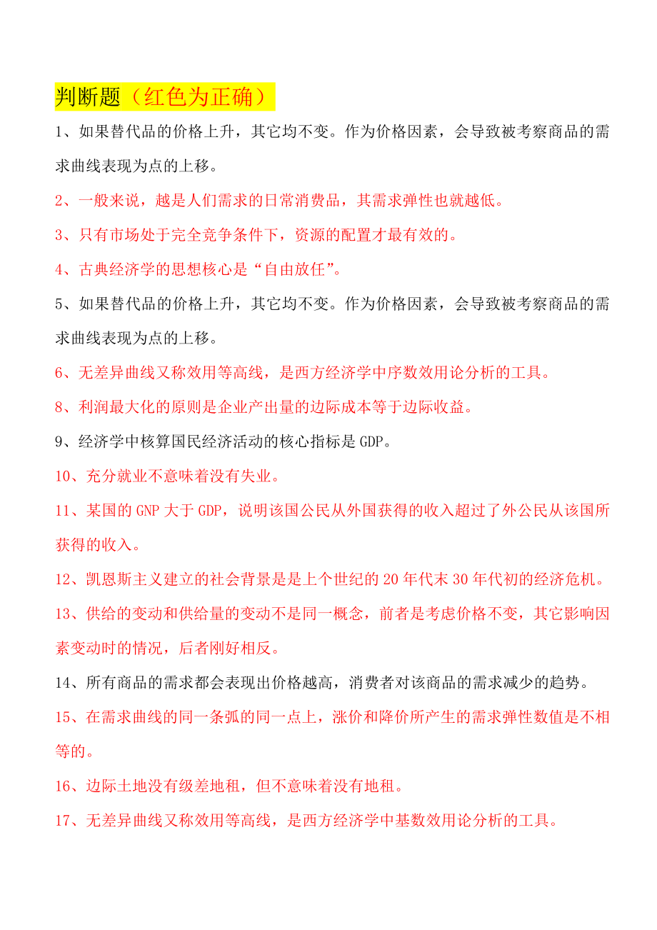 经济学基础习题(全部带答案).doc_第1页