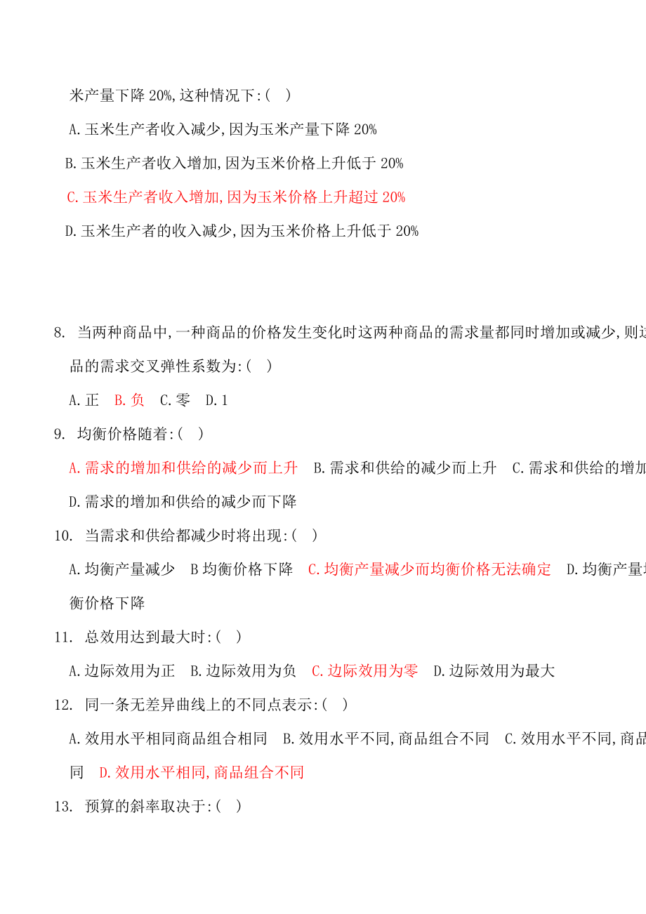 经济学基础习题(全部带答案).doc_第3页