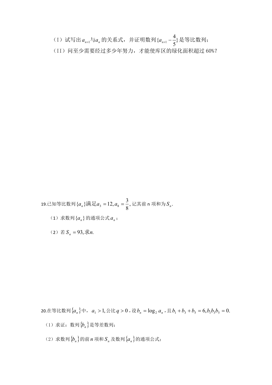 等比数列性质习题.doc_第3页