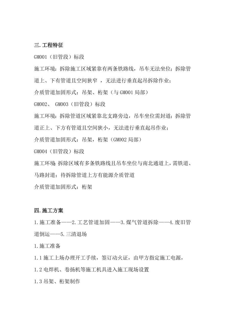 外网改造拆除施工方案.doc_第2页