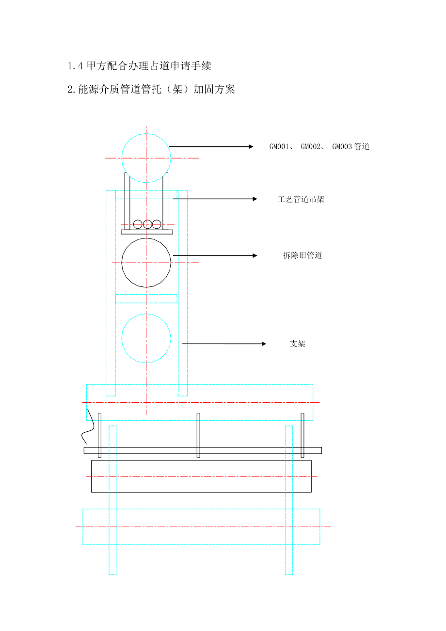 外网改造拆除施工方案.doc_第3页