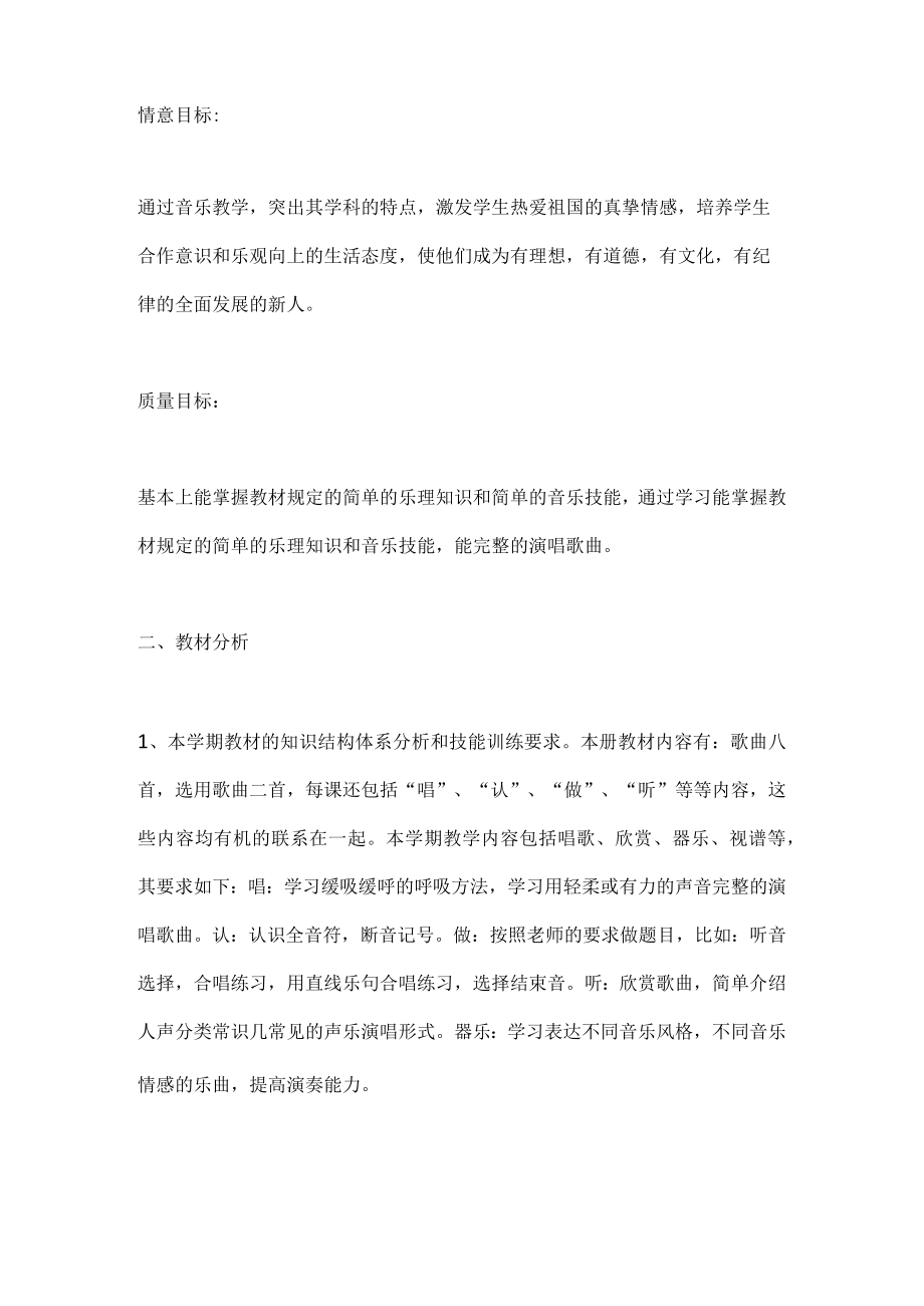 三年级音乐学期工作计划篇1.docx_第2页