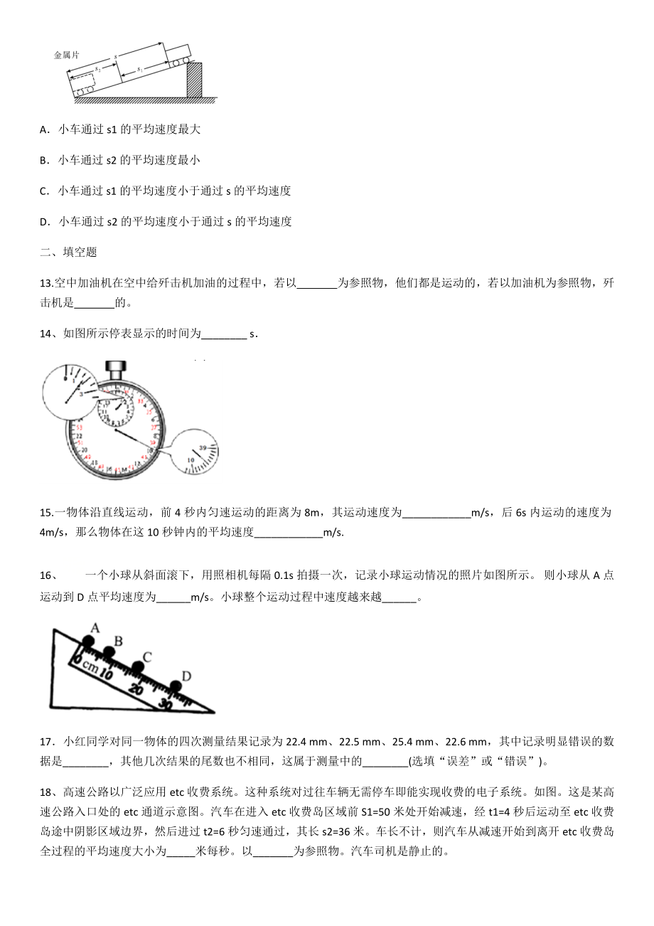 苏科版八年级物理第五章物体的运动章末习题(含答案).docx_第3页