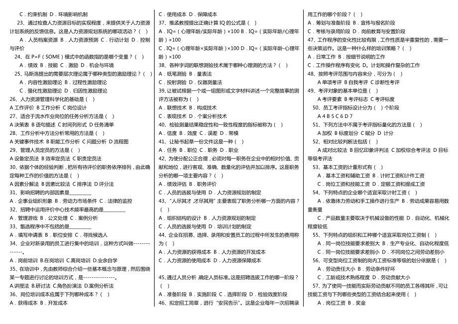 【最新】电大人力资源管理考试小抄.doc_第2页