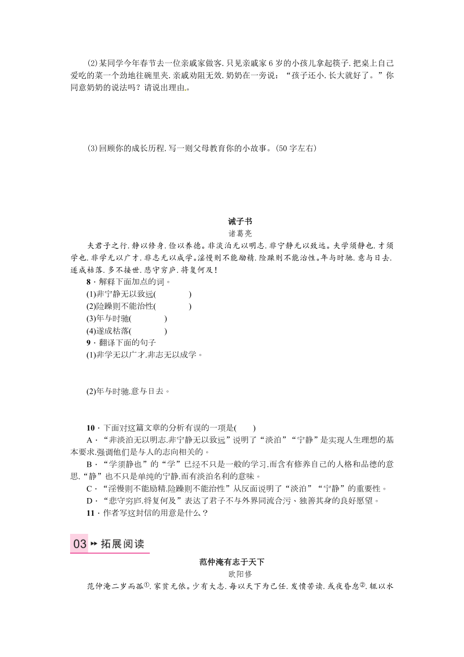 七年级语文诫子书练习题及答案.doc_第2页