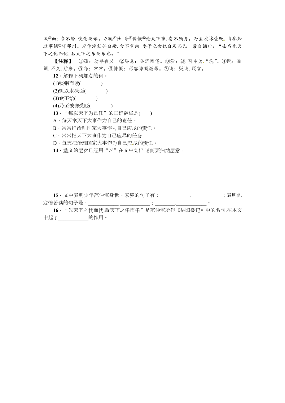 七年级语文诫子书练习题及答案.doc_第3页