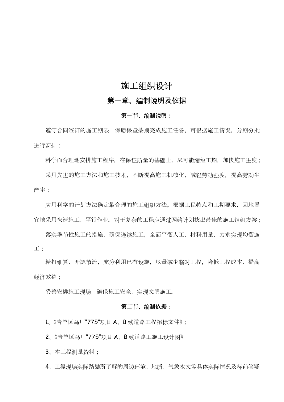 市政道排工程施工组织设计.docx_第2页