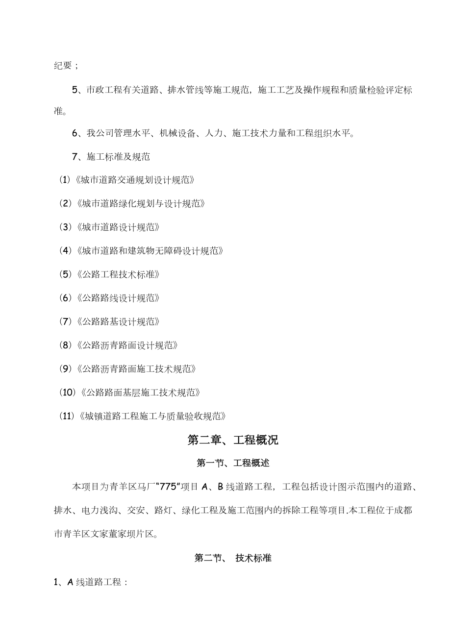 市政道排工程施工组织设计.docx_第3页