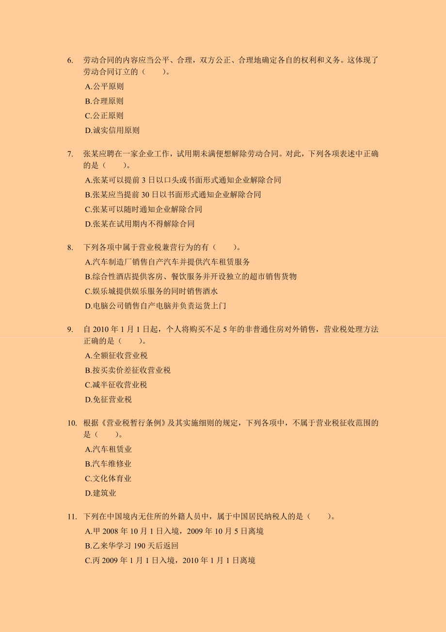 初级会计考试押题 经济法基础 专家押题与答案解析.doc_第2页