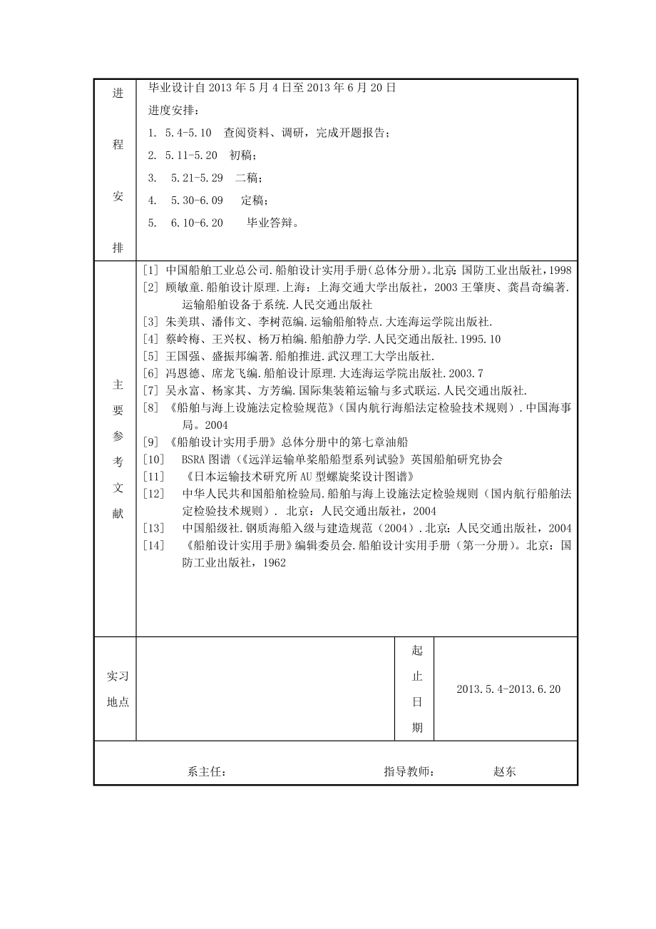 6000吨近海油船设计(本科毕业论文).doc_第3页