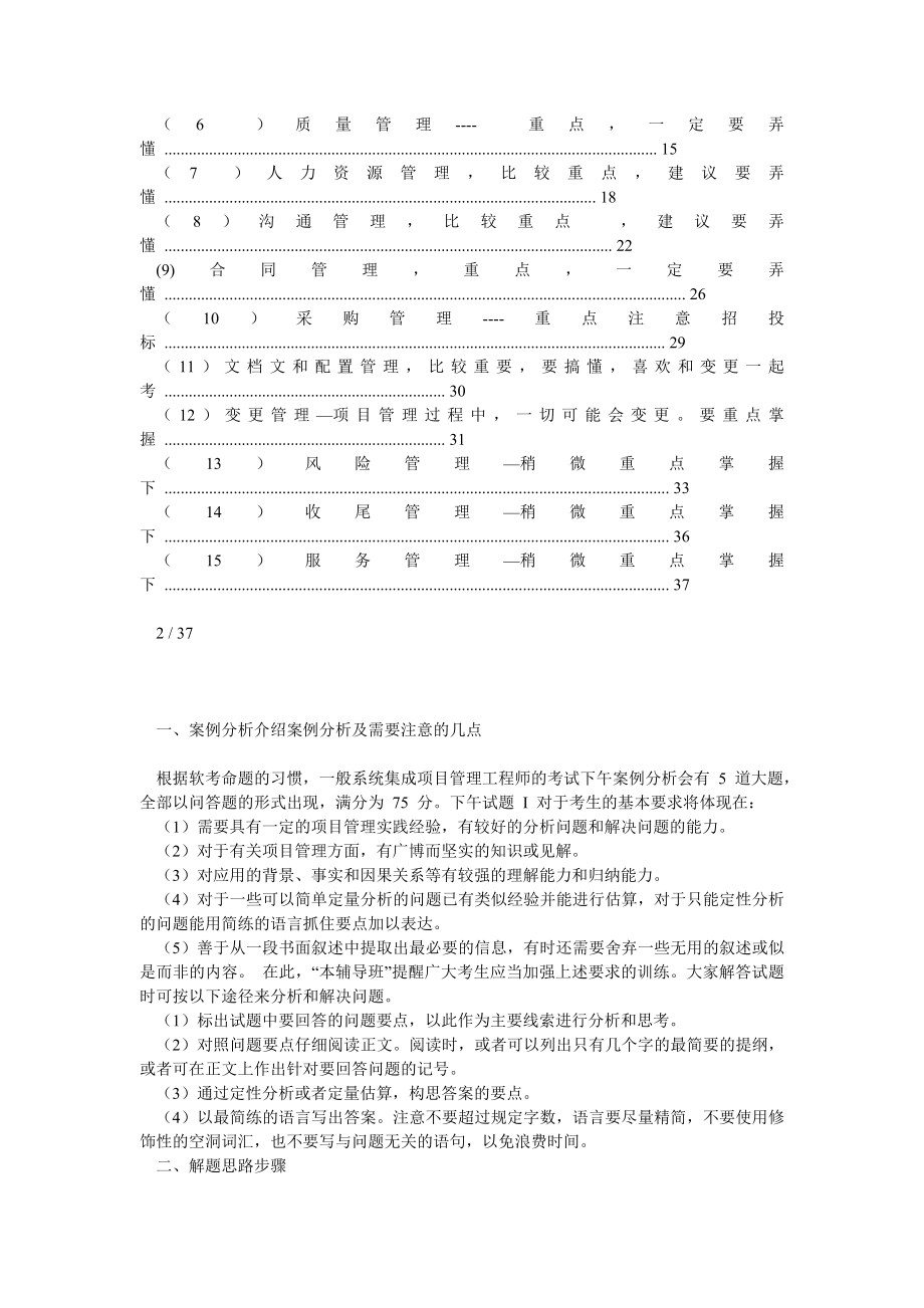 ,系统集成项目管理工程师案例分析部分内部资料.doc_第2页