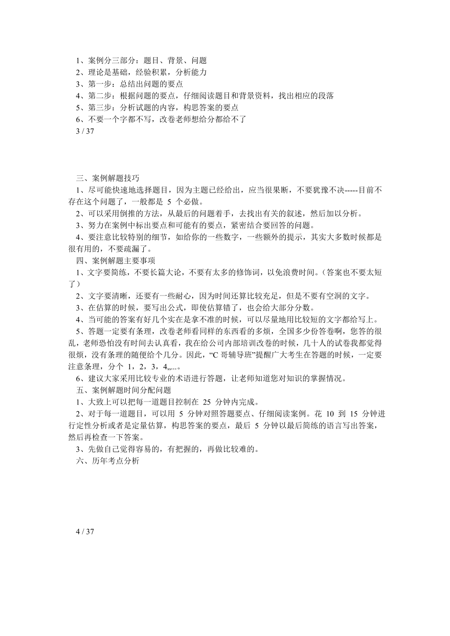 ,系统集成项目管理工程师案例分析部分内部资料.doc_第3页