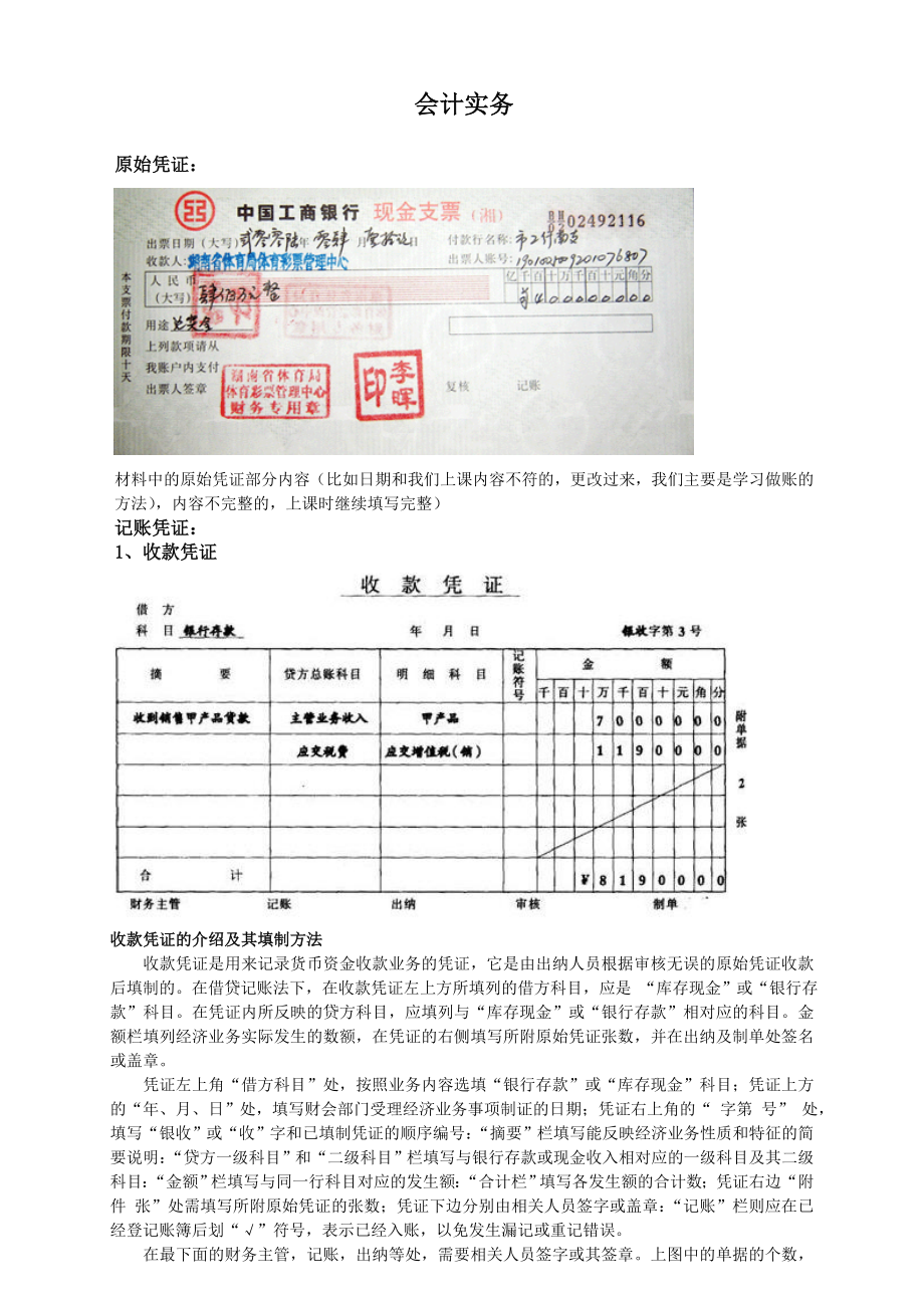 会计实务日期填写.doc_第1页