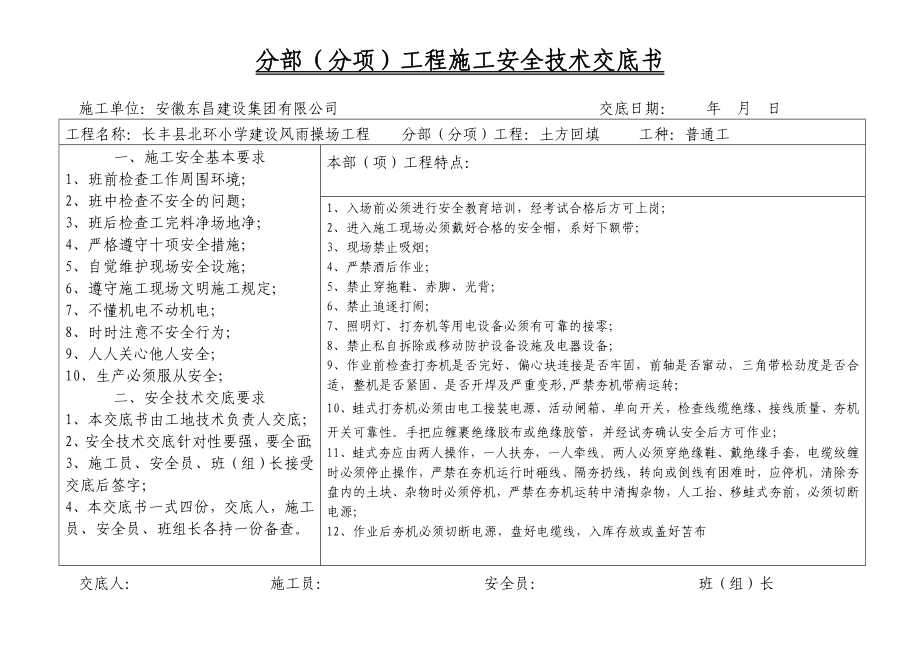 分部(分项)工程施工安全技术交底书(教学楼).doc_第2页