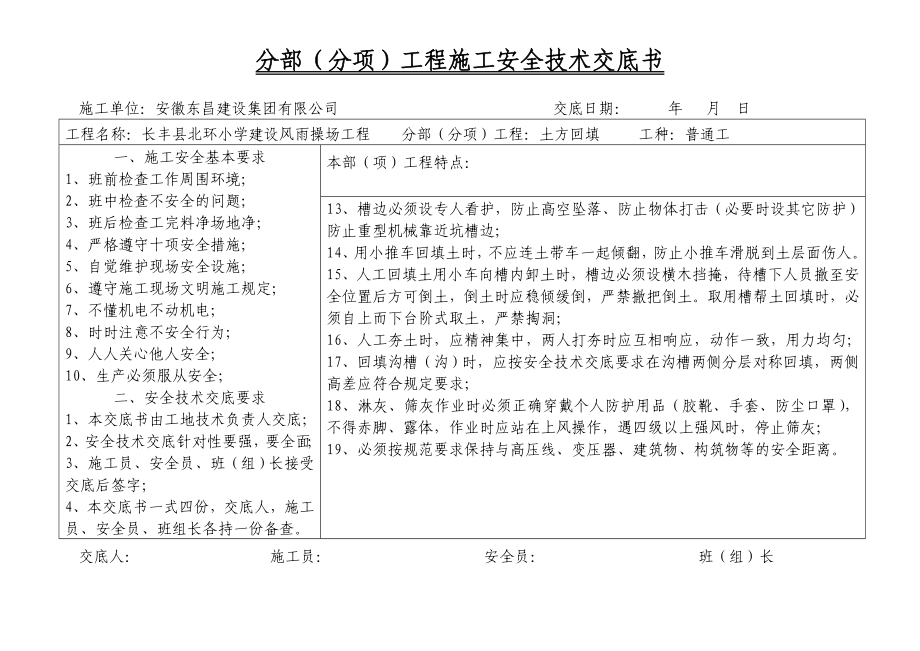 分部(分项)工程施工安全技术交底书(教学楼).doc_第3页