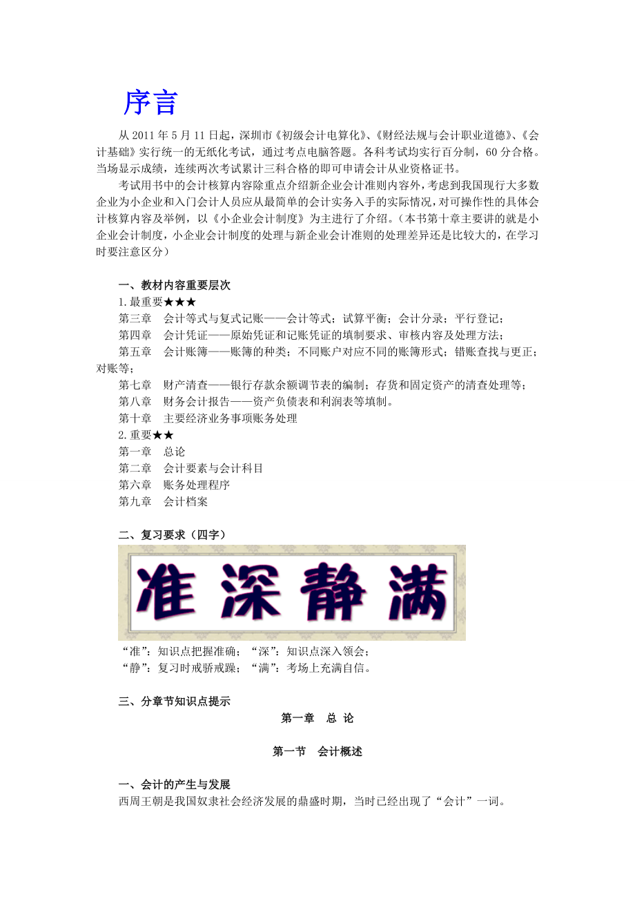 备考会计从业考试 《会计基础知识》章节重点总结 全 深圳篇.doc_第2页