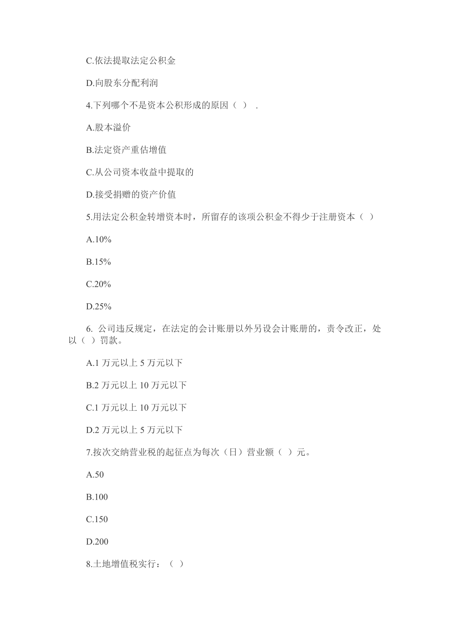 最新会计从业资格题库及答案.doc_第2页