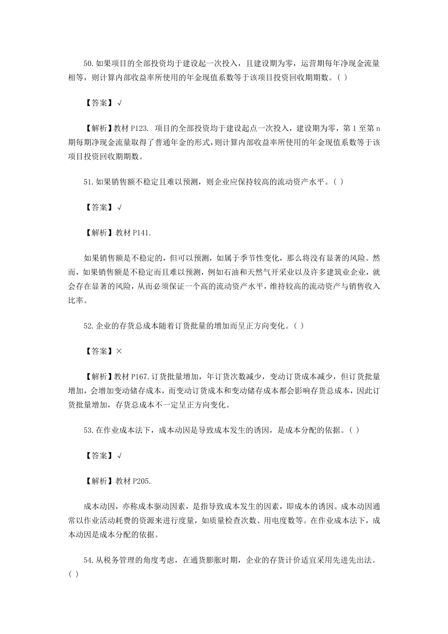 中级会计职称考试《财务管理》真题及解析(判断题).doc_第2页