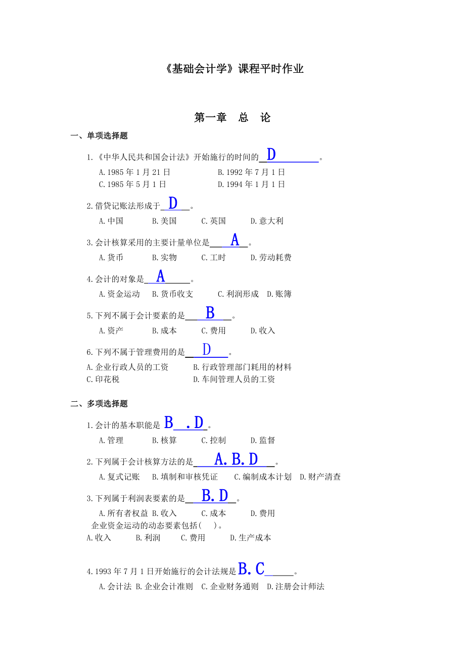 基础会计学期末试题及参考答案【荐】.doc_第1页