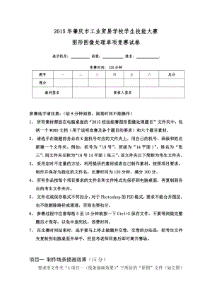 校技能赛图形图像处理题目.doc