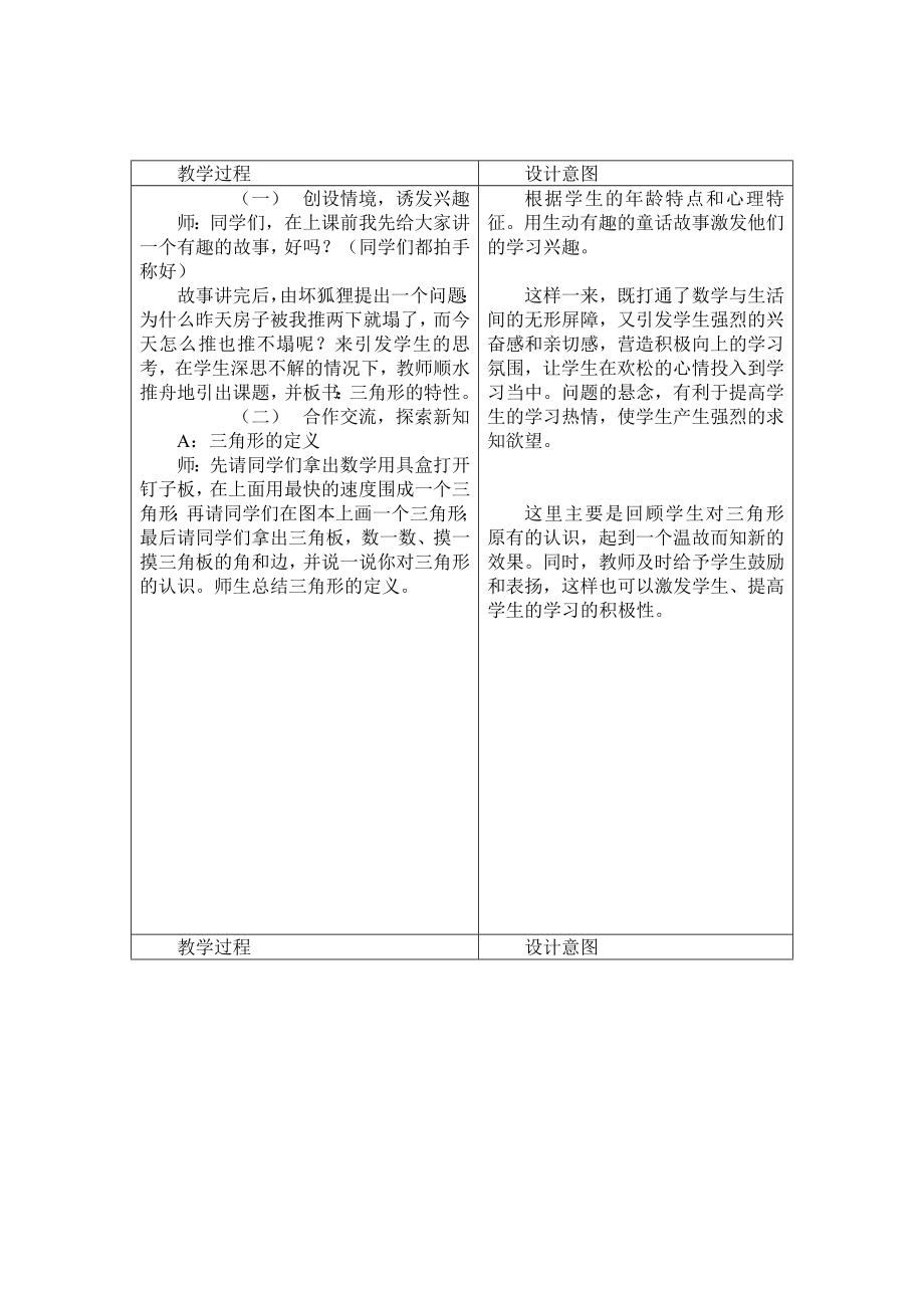 苏教版小学数学四年级下册说课稿全册.doc_第3页