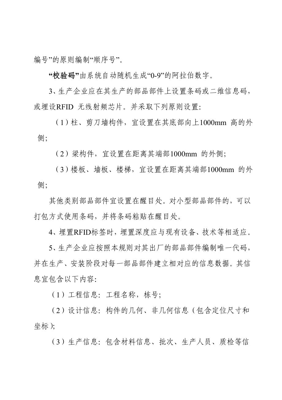 装配式建筑部品部件编码规则(福建省).doc_第2页