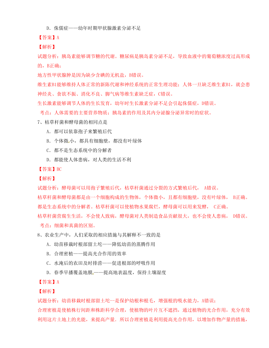 精品解析：江西省饶鹰联谊学校九级中考模拟考试生物试题解析（解析版）.doc_第3页