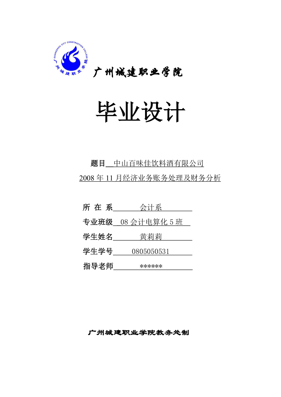 广州城建职业学院.doc_第1页