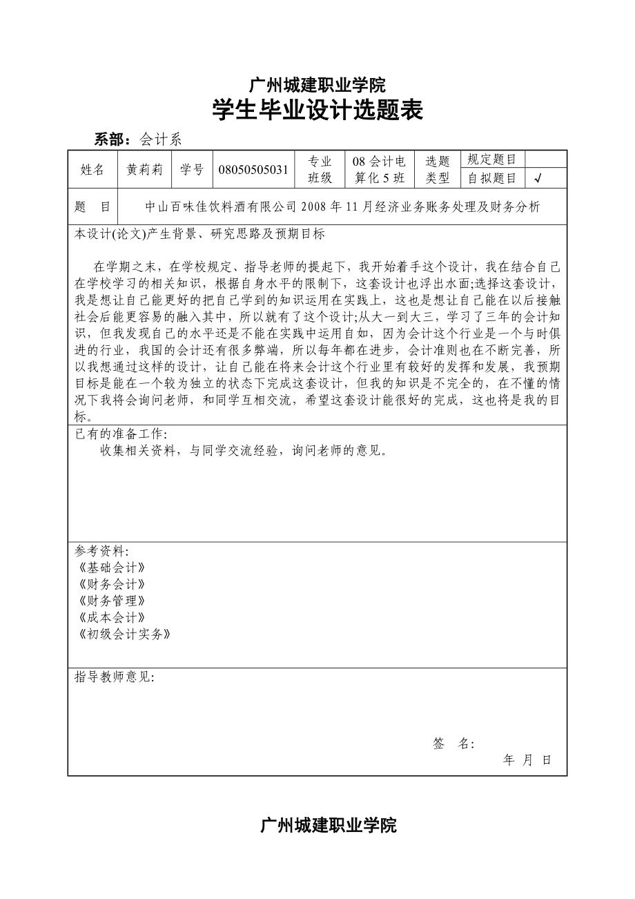 广州城建职业学院.doc_第2页