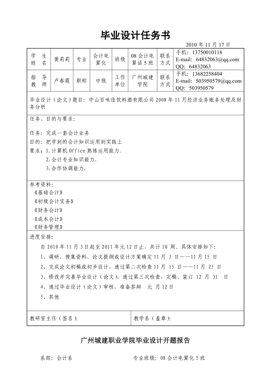 广州城建职业学院.doc_第3页