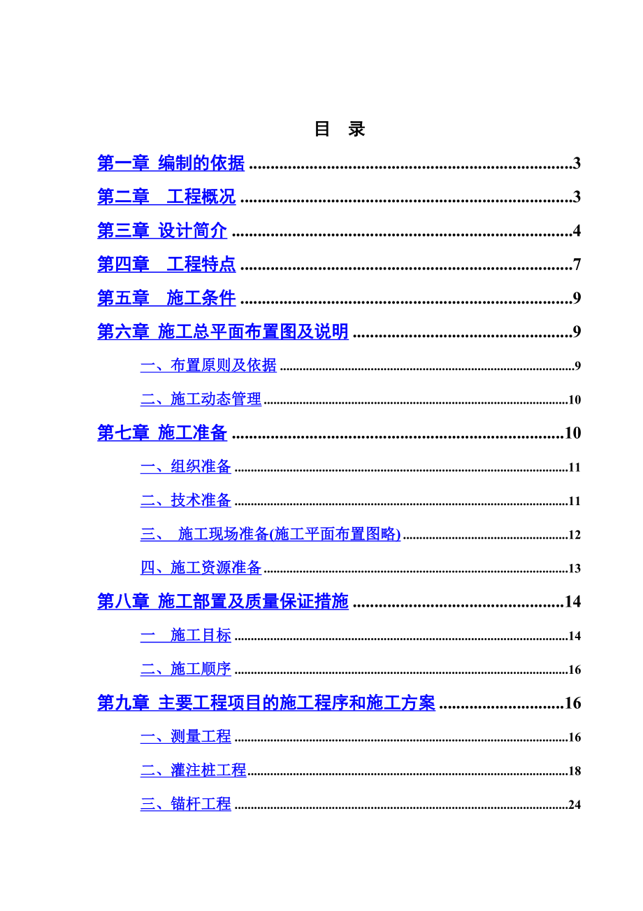 污水处理厂基坑支护及降水工程施工组织设计.doc_第3页