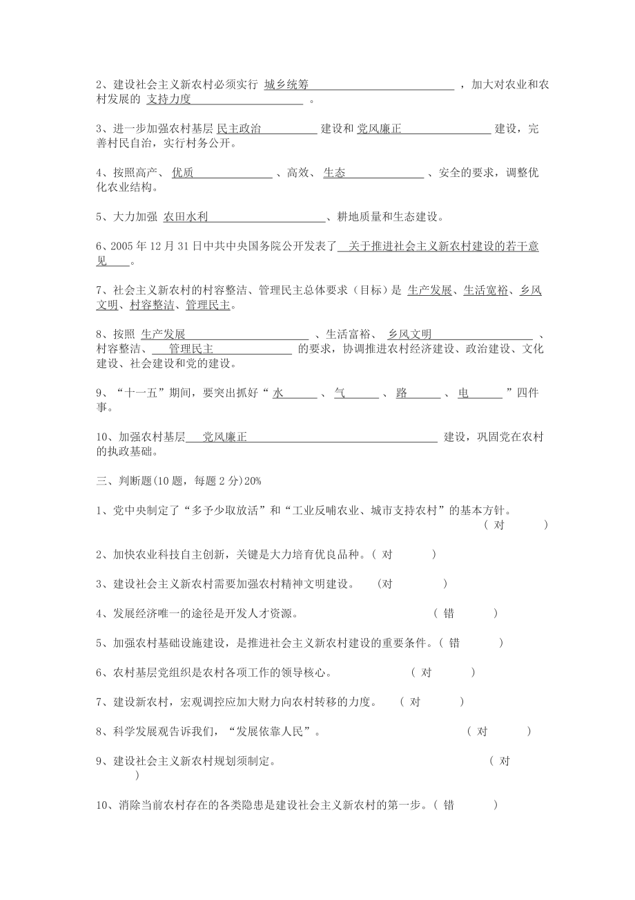 建设社会主义新农村测试试题.doc_第2页