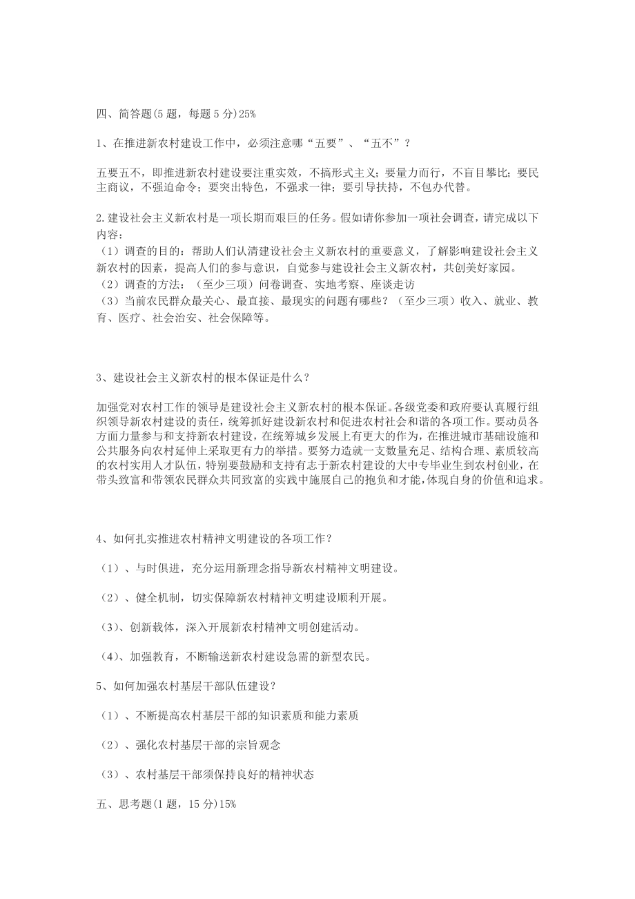 建设社会主义新农村测试试题.doc_第3页