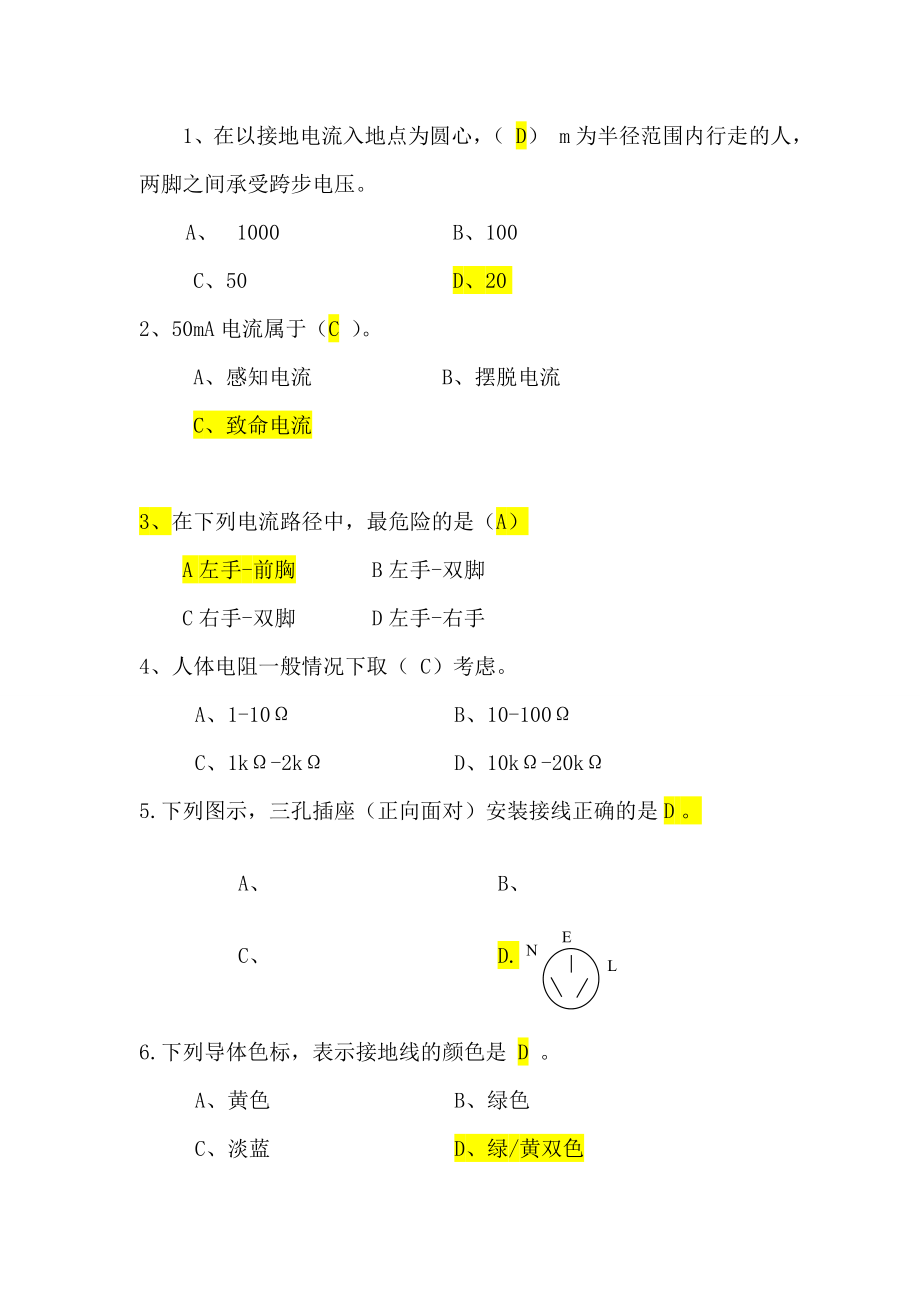 [修改版]安全用电基本常识试题(全).doc_第3页