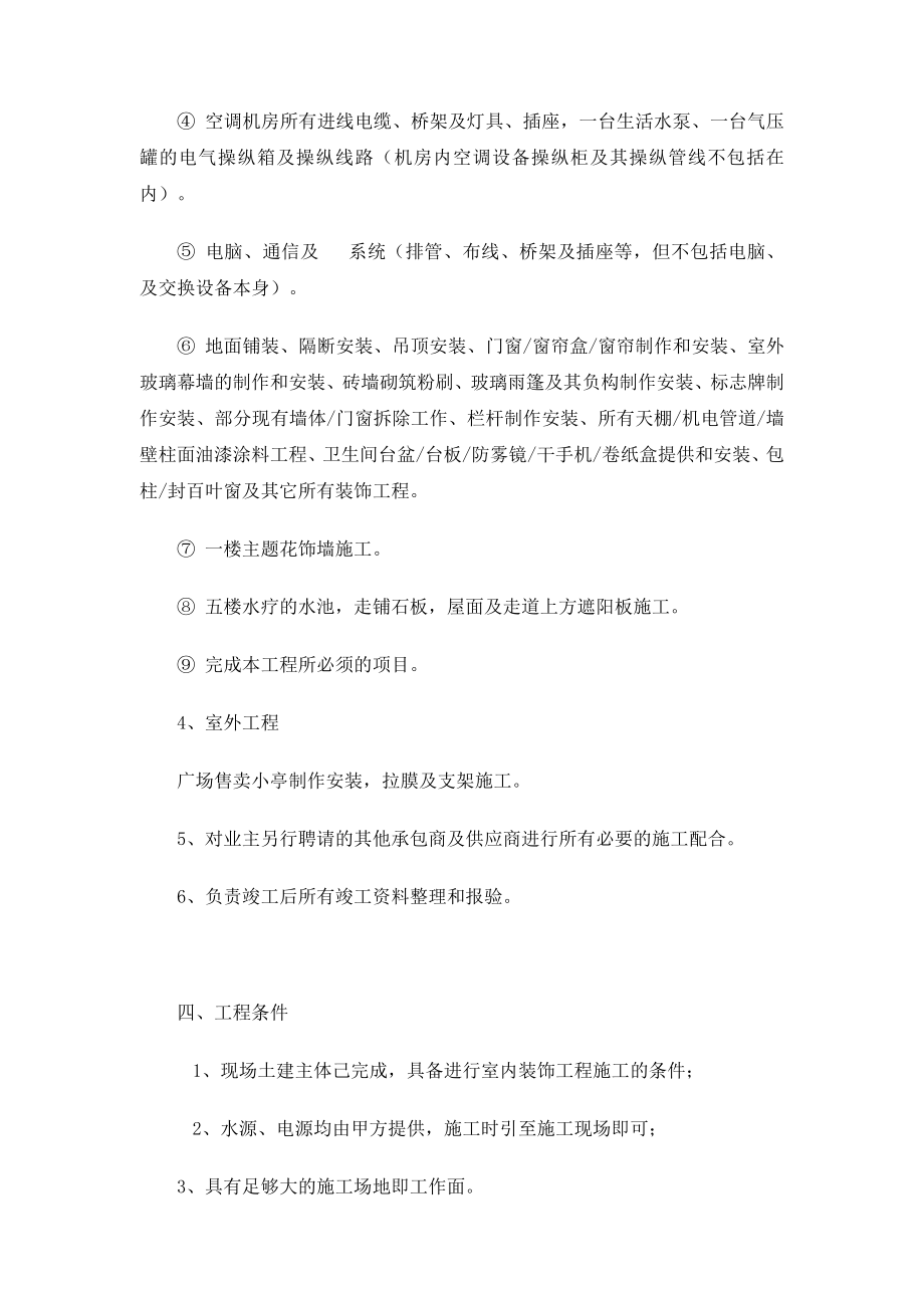 大连XX广场装修工程施工组织设计.doc_第2页