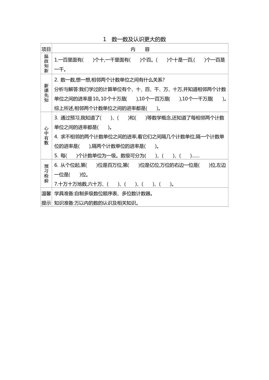 北师大版四年级上册数学全册优质导学案.docx_第1页